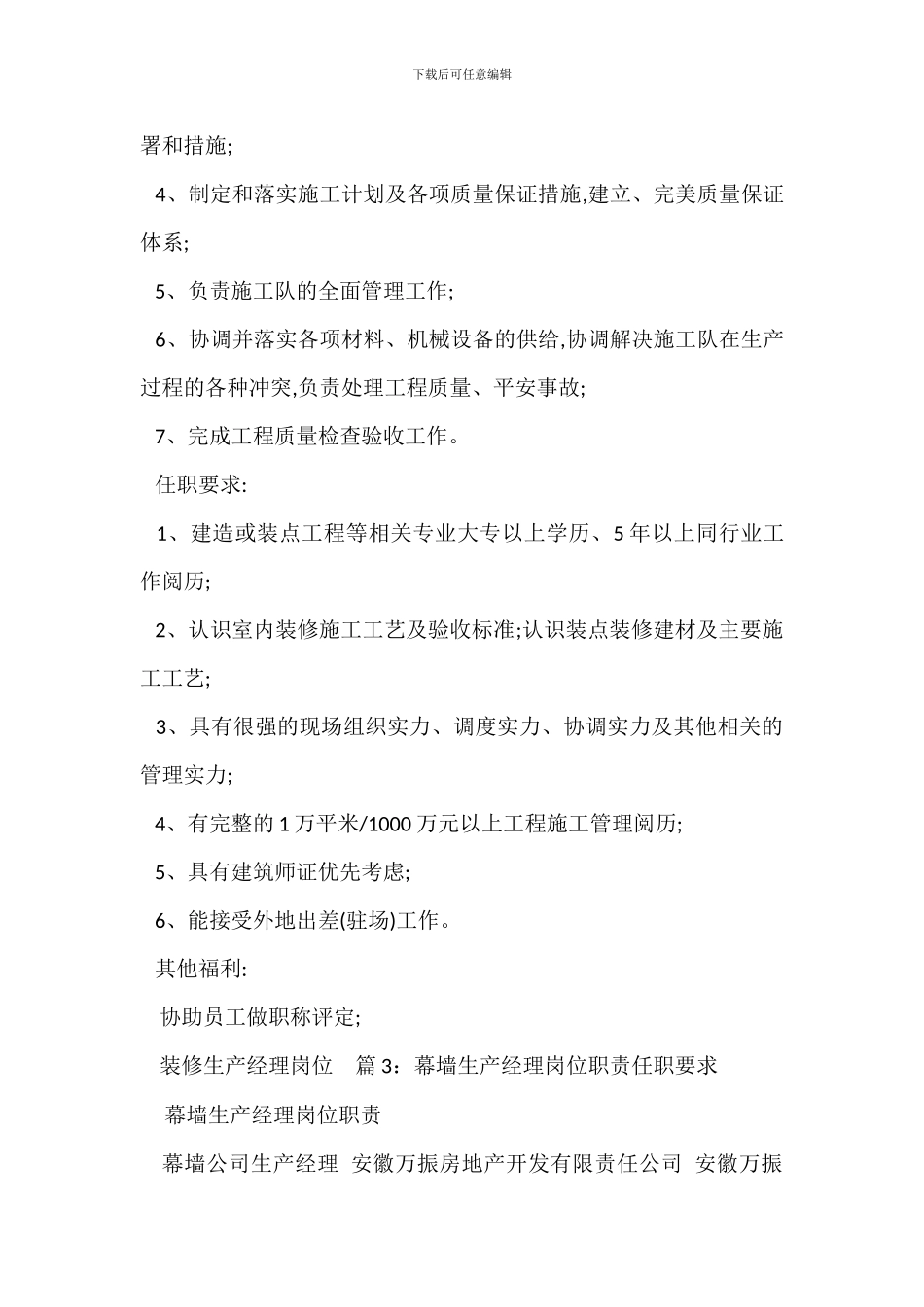 建筑生产经理岗位职责任职要求_第2页