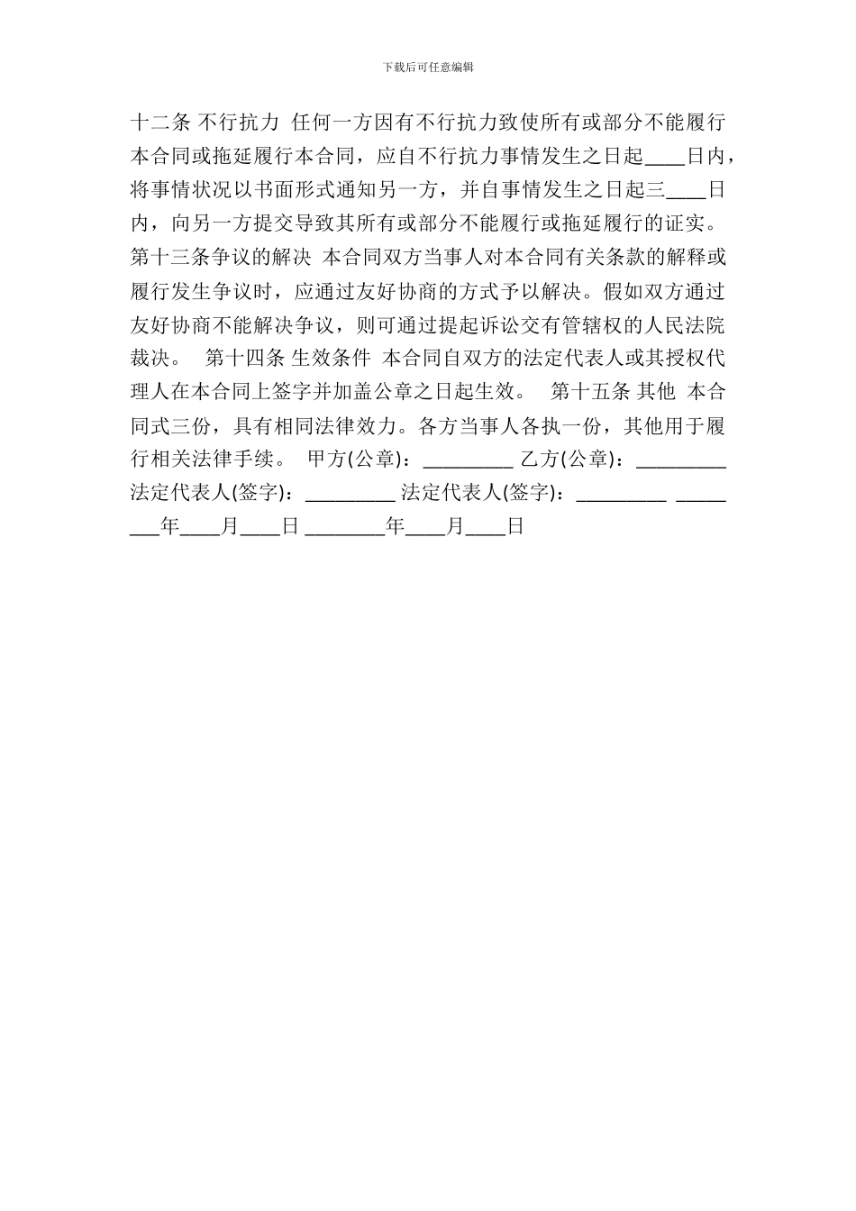 建筑材料供货合同标准范本_第3页