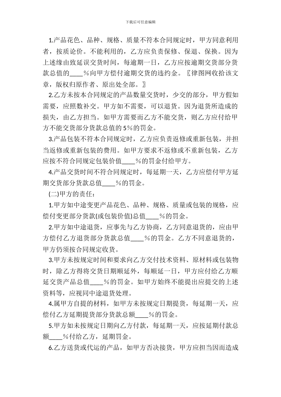 建筑材料供货合同新_第3页