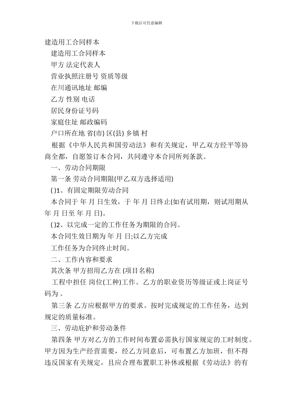 建筑用工合同样本_第2页