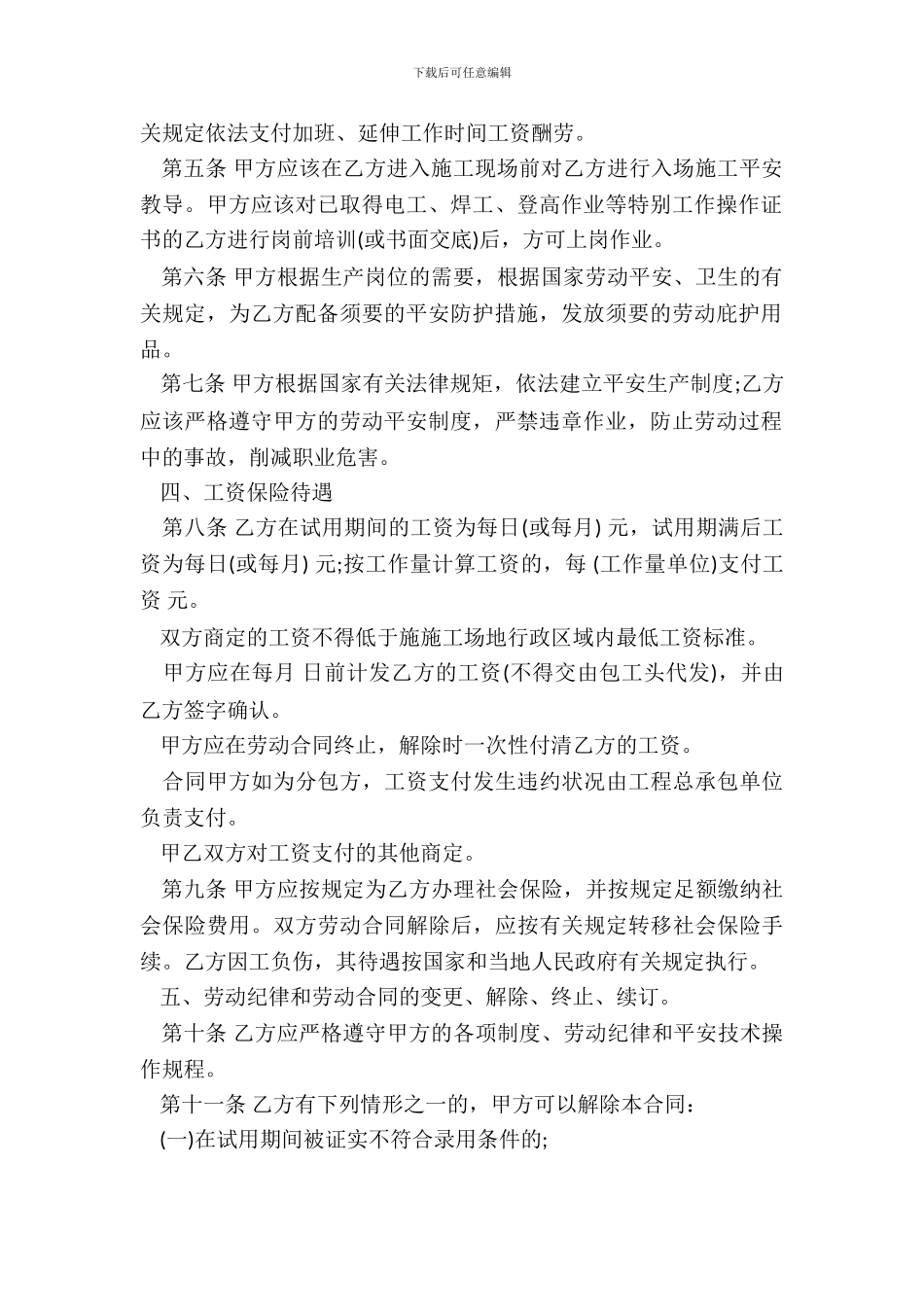 建筑用工合同样本_第3页