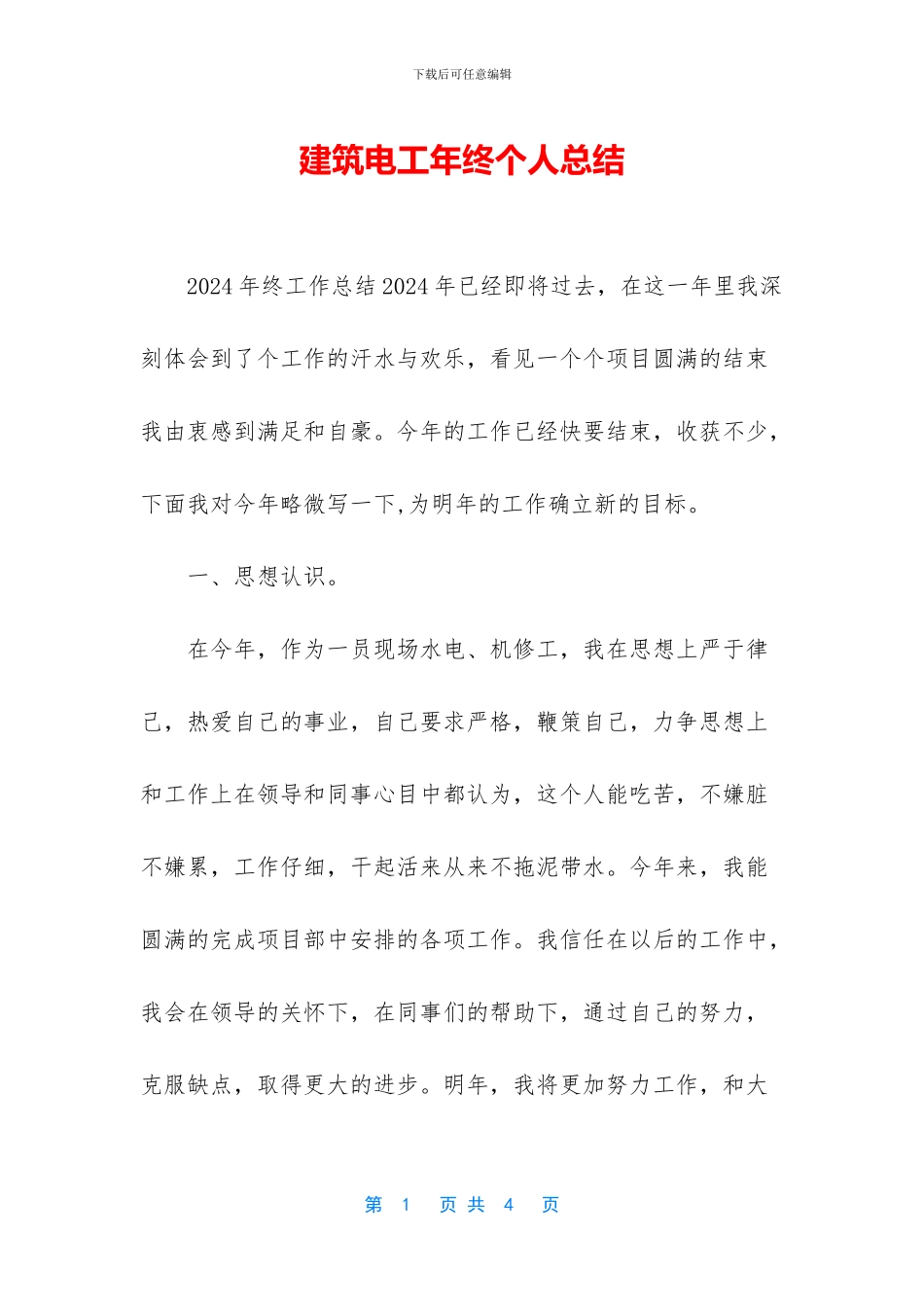 建筑电工年终个人总结_第1页