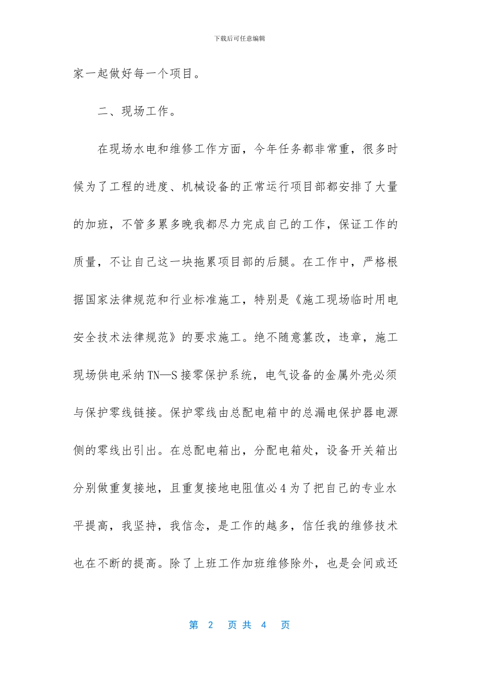 建筑电工年终个人总结_第2页