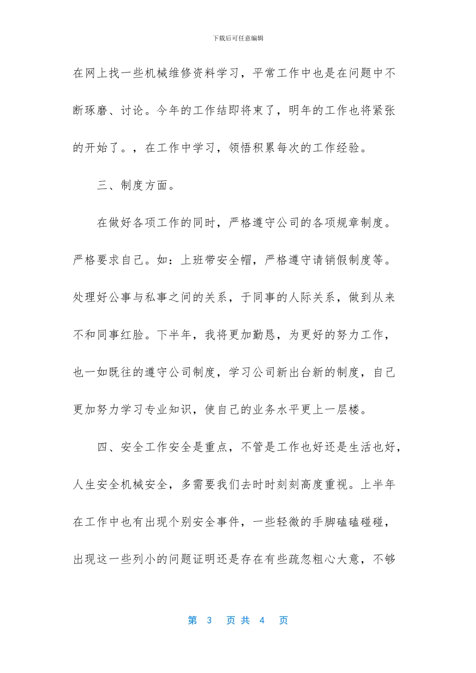 建筑电工年终个人总结_第3页