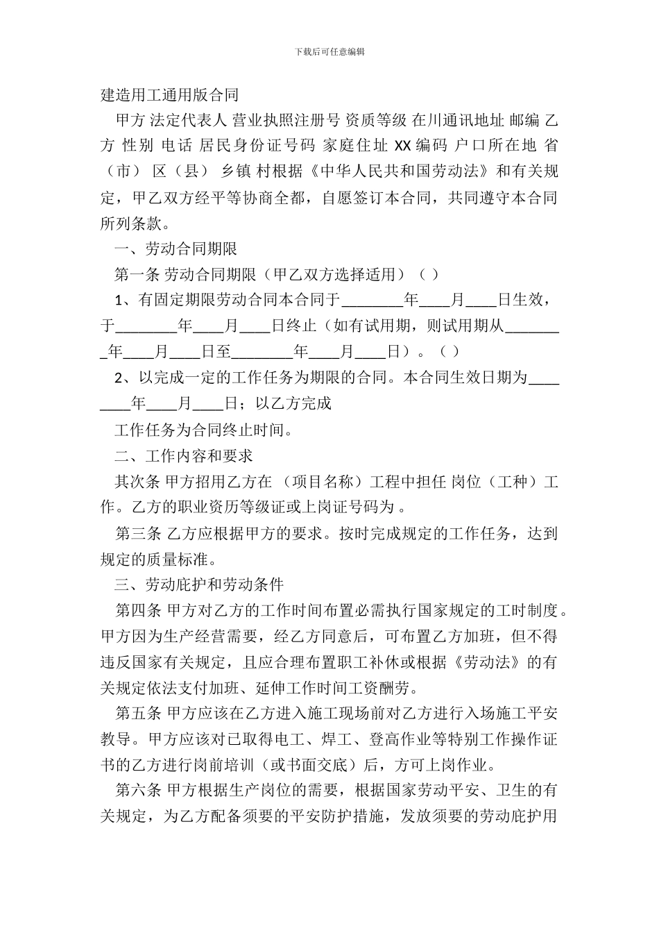 建筑用工通用版合同_第2页