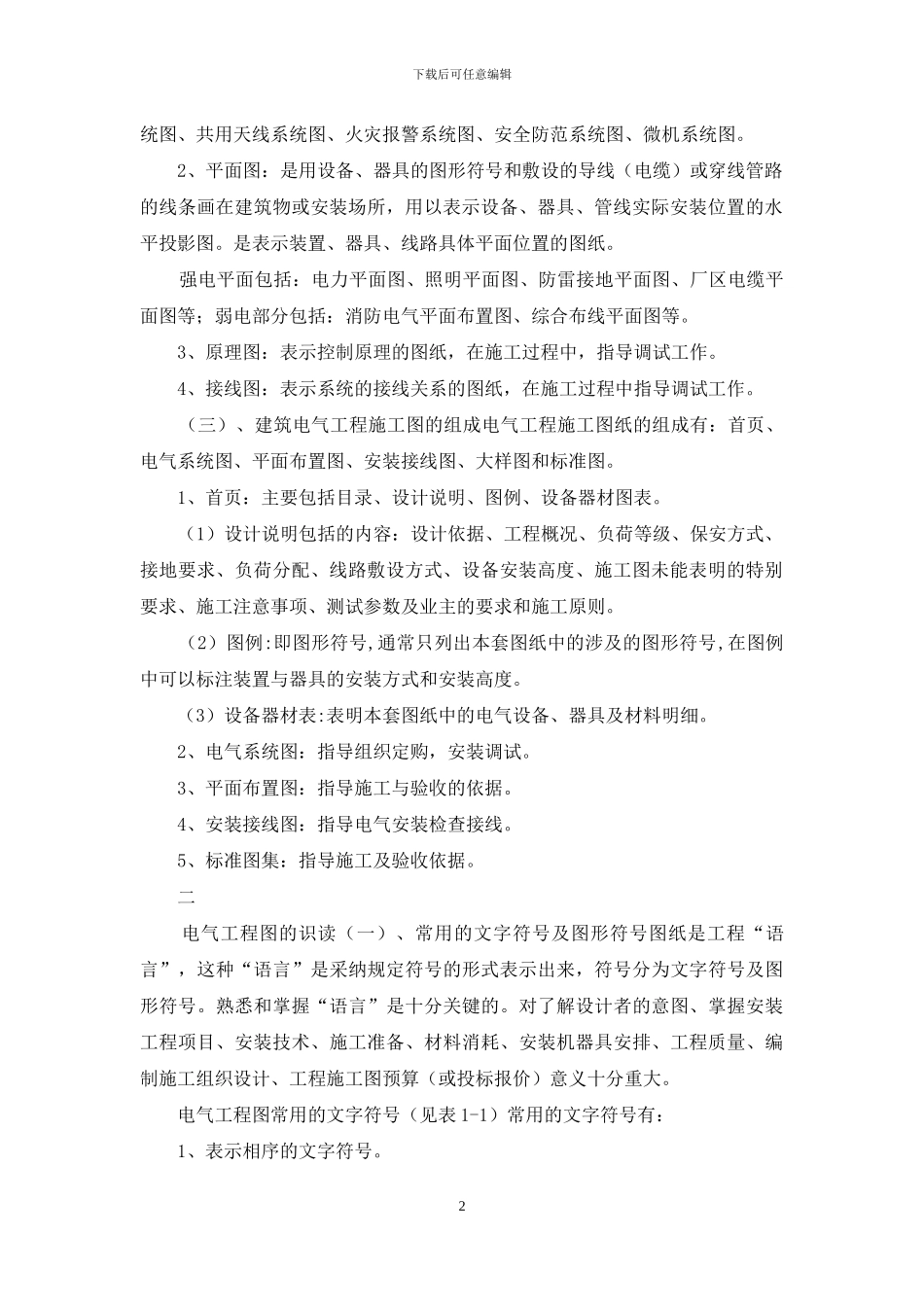 建筑电气工程图基本知识及识图_第2页