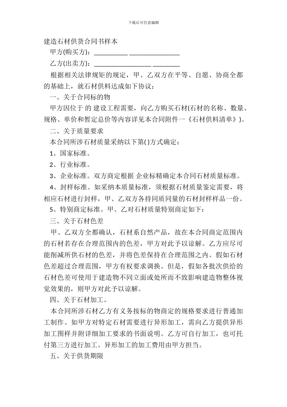 建筑石材供货合同书样本_第2页