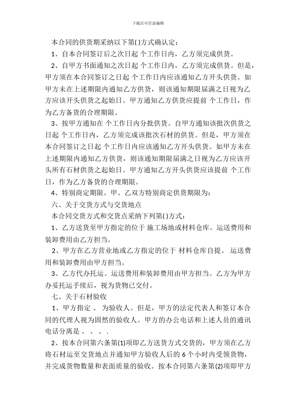 建筑石材供货合同书样本_第3页