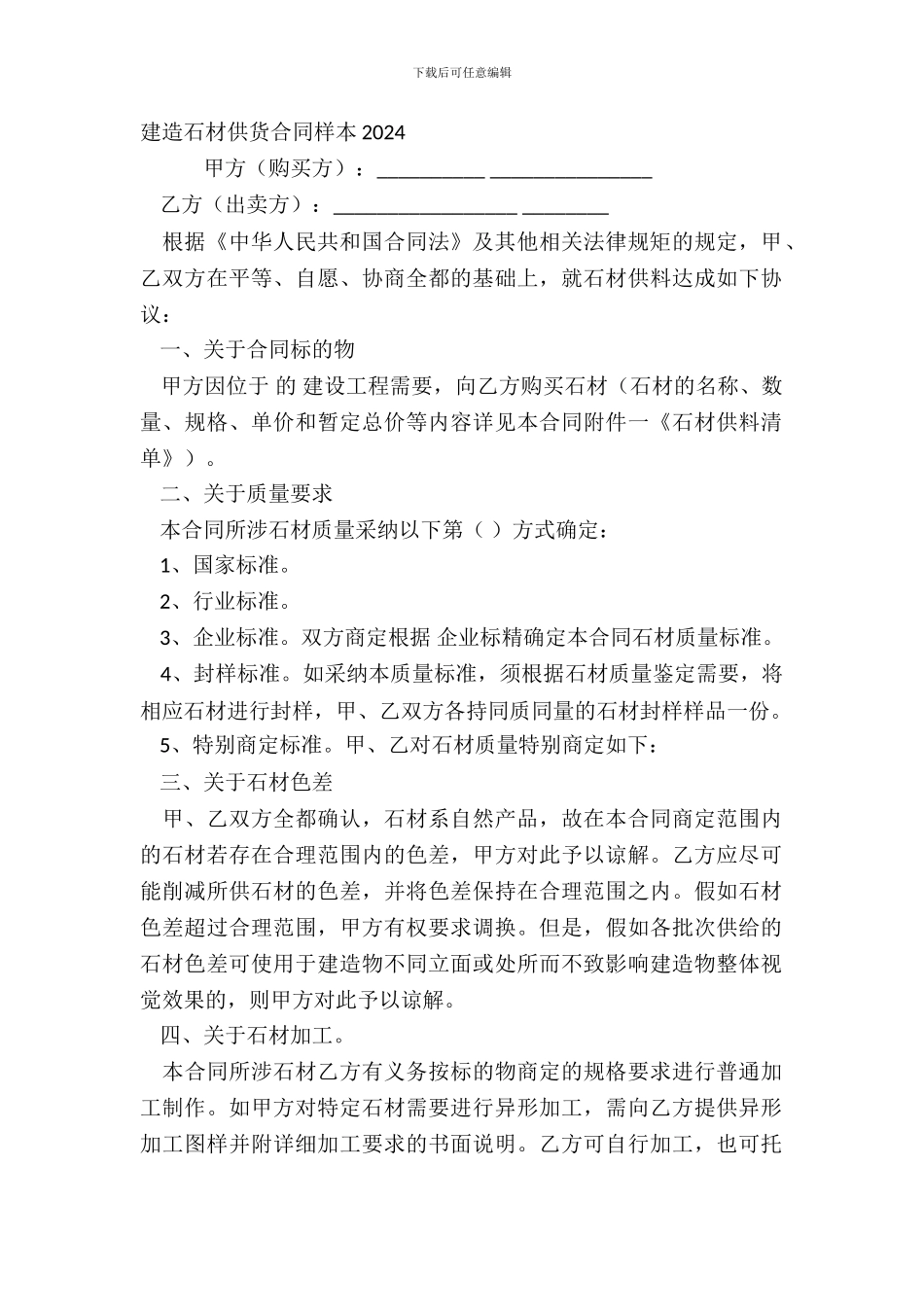 建筑石材供货合同样本2024_第2页