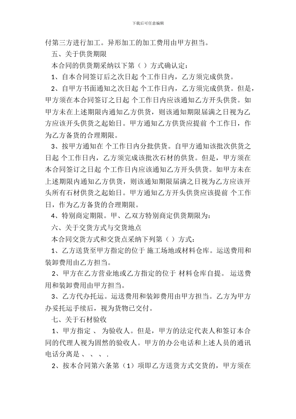 建筑石材供货合同样本2024_第3页