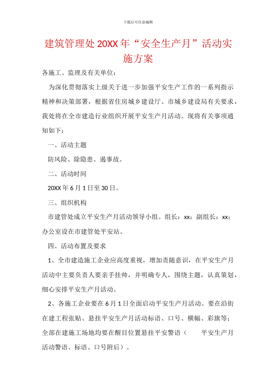 建筑管理处20XX年“安全生产月”活动实施方案_第1页