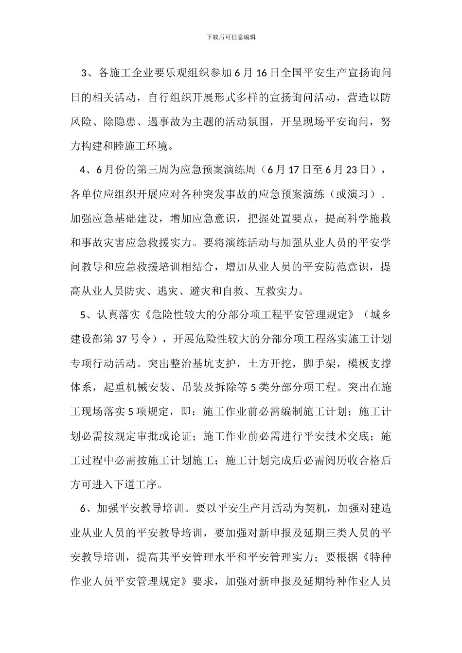 建筑管理处20XX年“安全生产月”活动实施方案_第2页