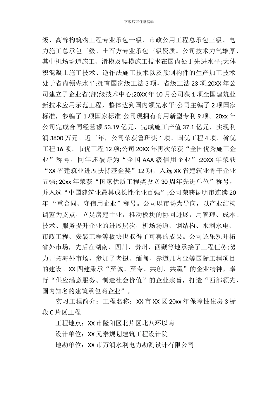 建筑类毕业实习报告范文_第3页