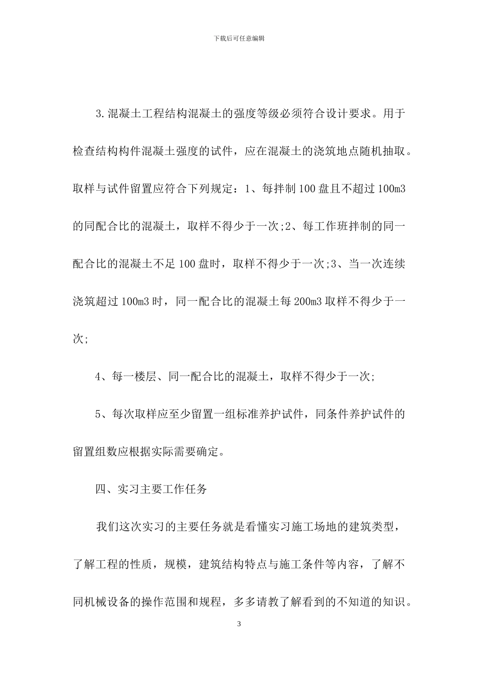 建筑类的实习报告3篇_第3页