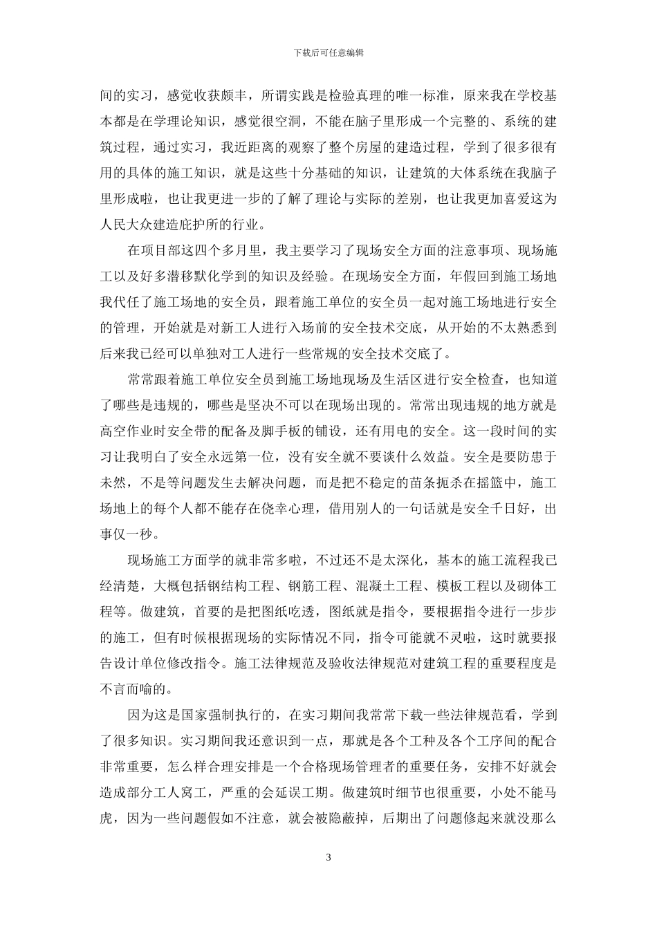 建筑类的实习报告4篇_第3页