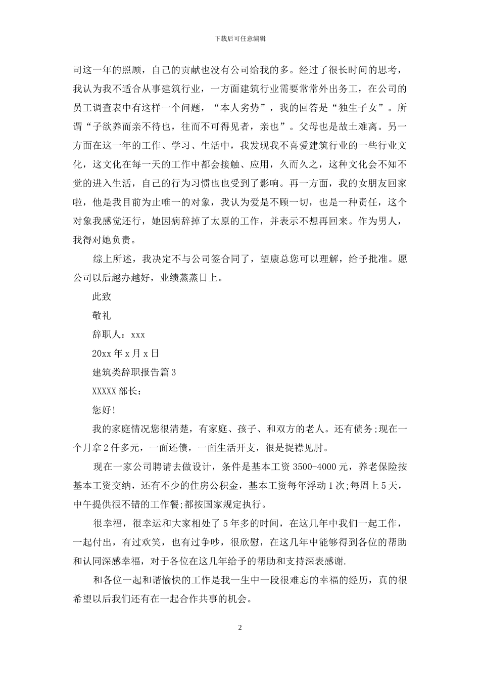 建筑类辞职报告范文合集五篇_第2页