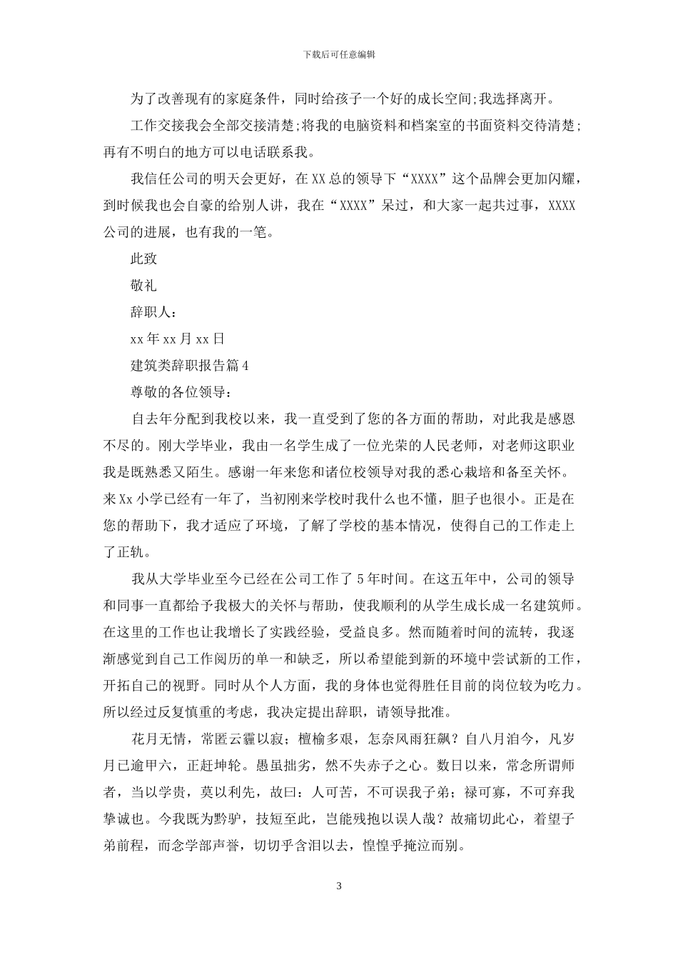 建筑类辞职报告范文合集五篇_第3页