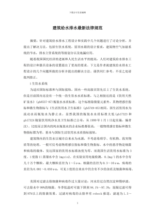 建筑给水排水最新规范