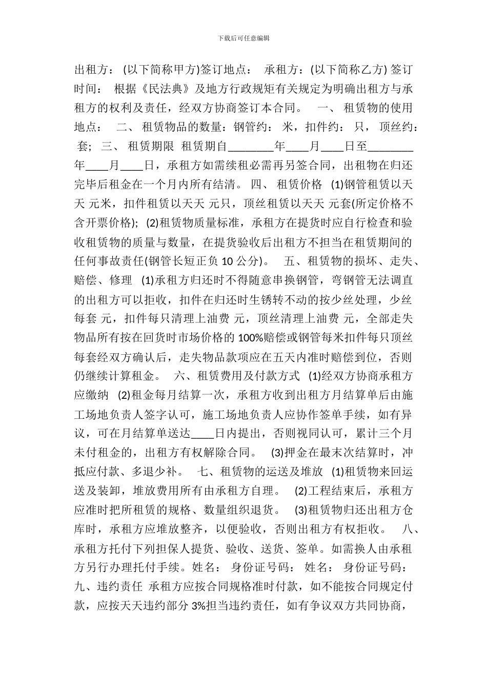 建筑脚手架租赁合同标准范本_第2页