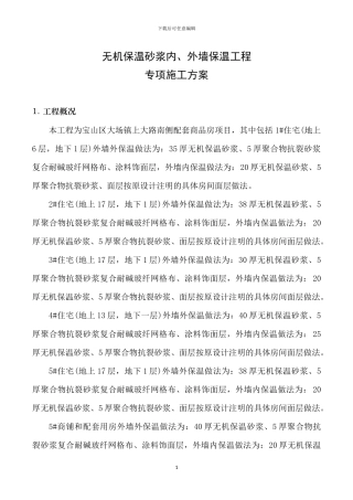 建筑节能施工专项方案x