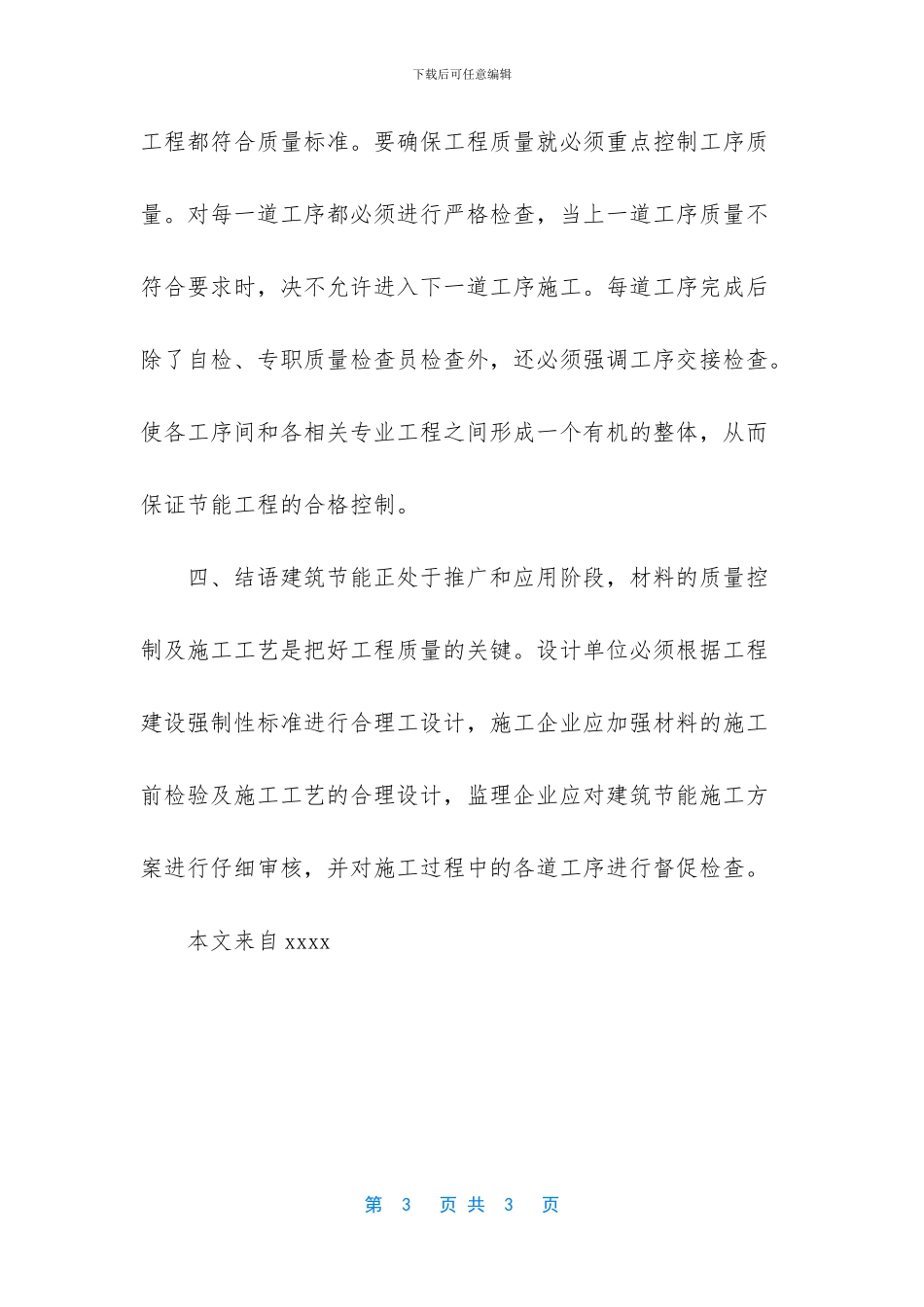 建筑节能质量控制汇总的内容_第3页