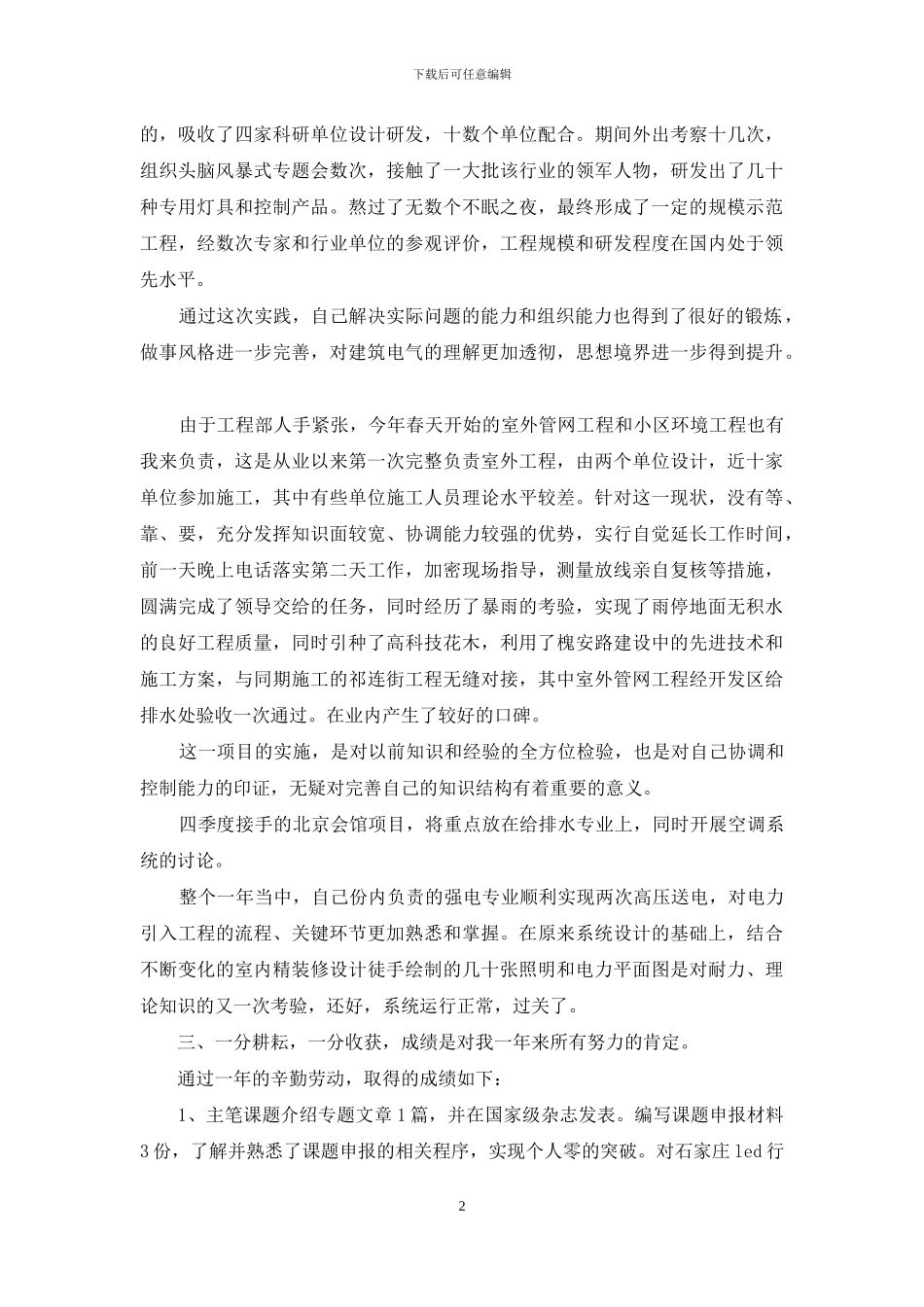 建筑行业个人工作总结_第2页