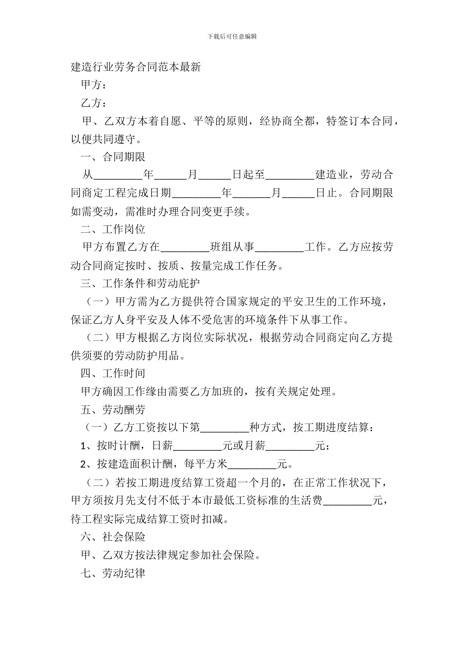 建筑行业劳务合同范本_第2页