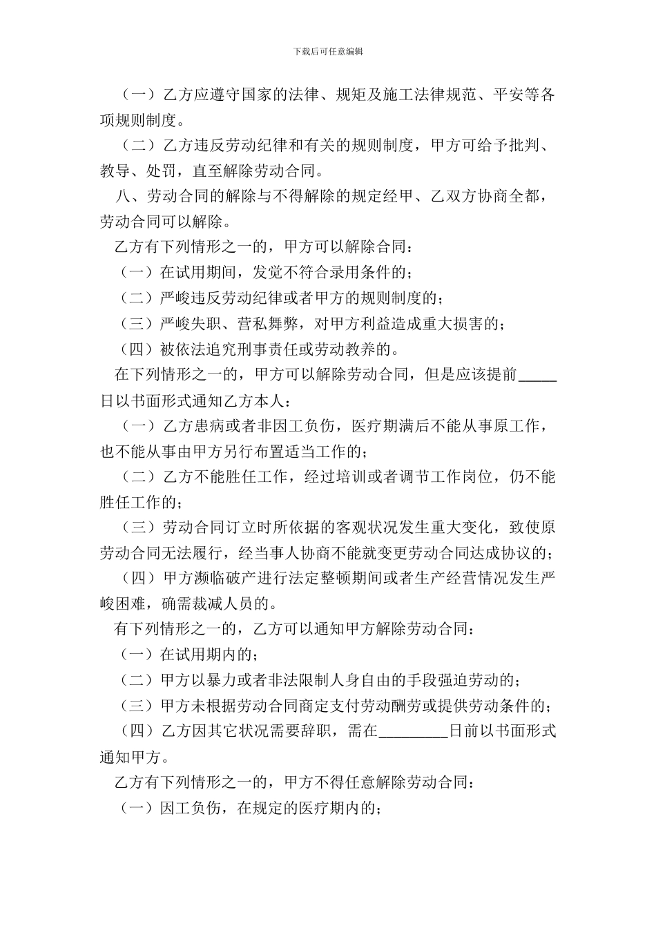 建筑行业劳务合同范本_第3页