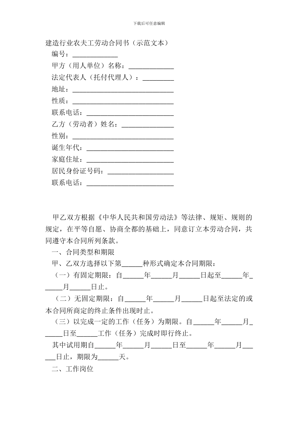建筑行业农民工劳动合同书示范文本_第2页