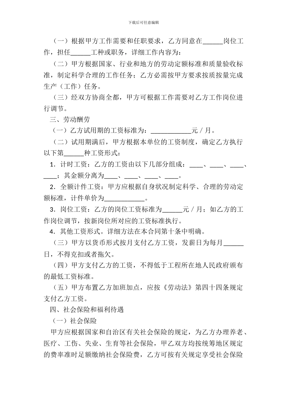 建筑行业农民工劳动合同书示范文本_第3页