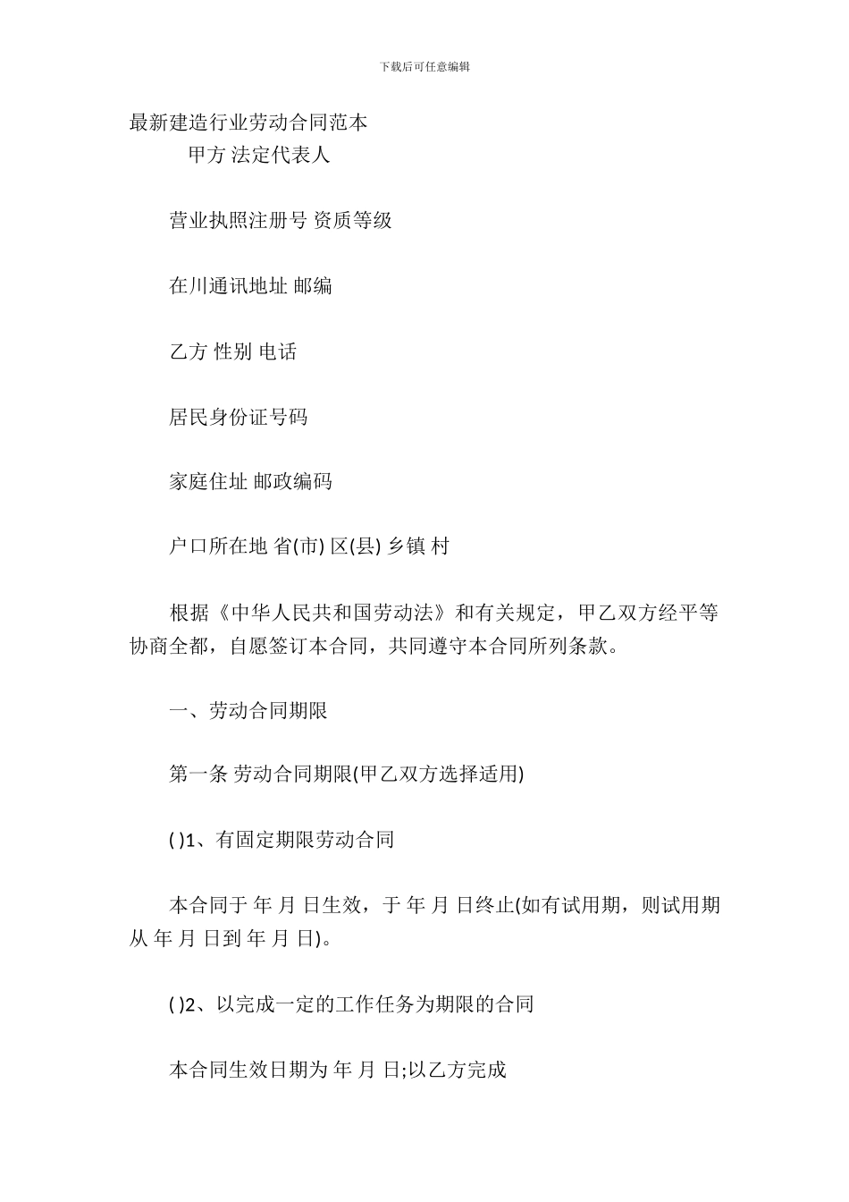 建筑行业劳动合同范本_第2页