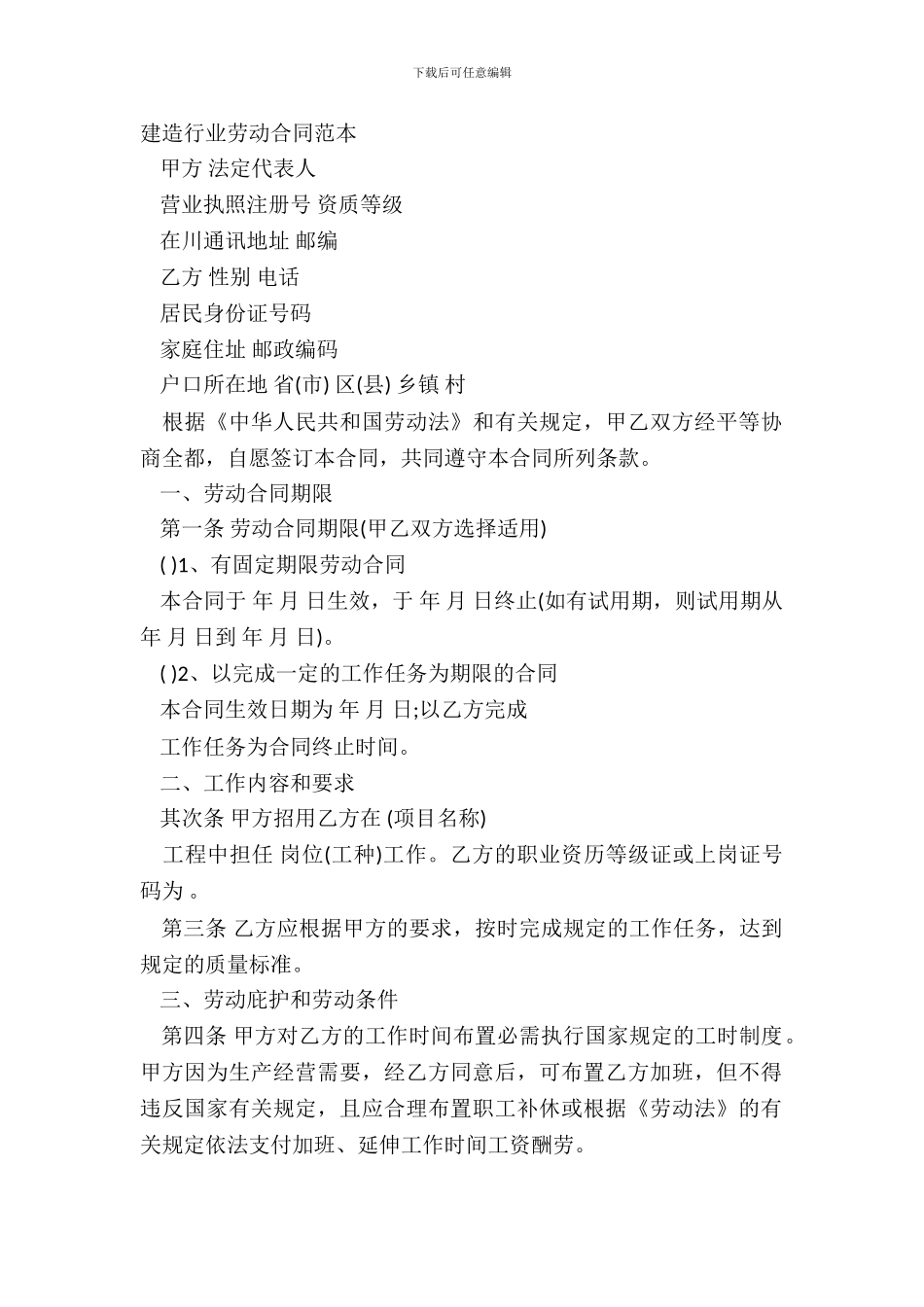 建筑行业劳动合同范本-1_第2页