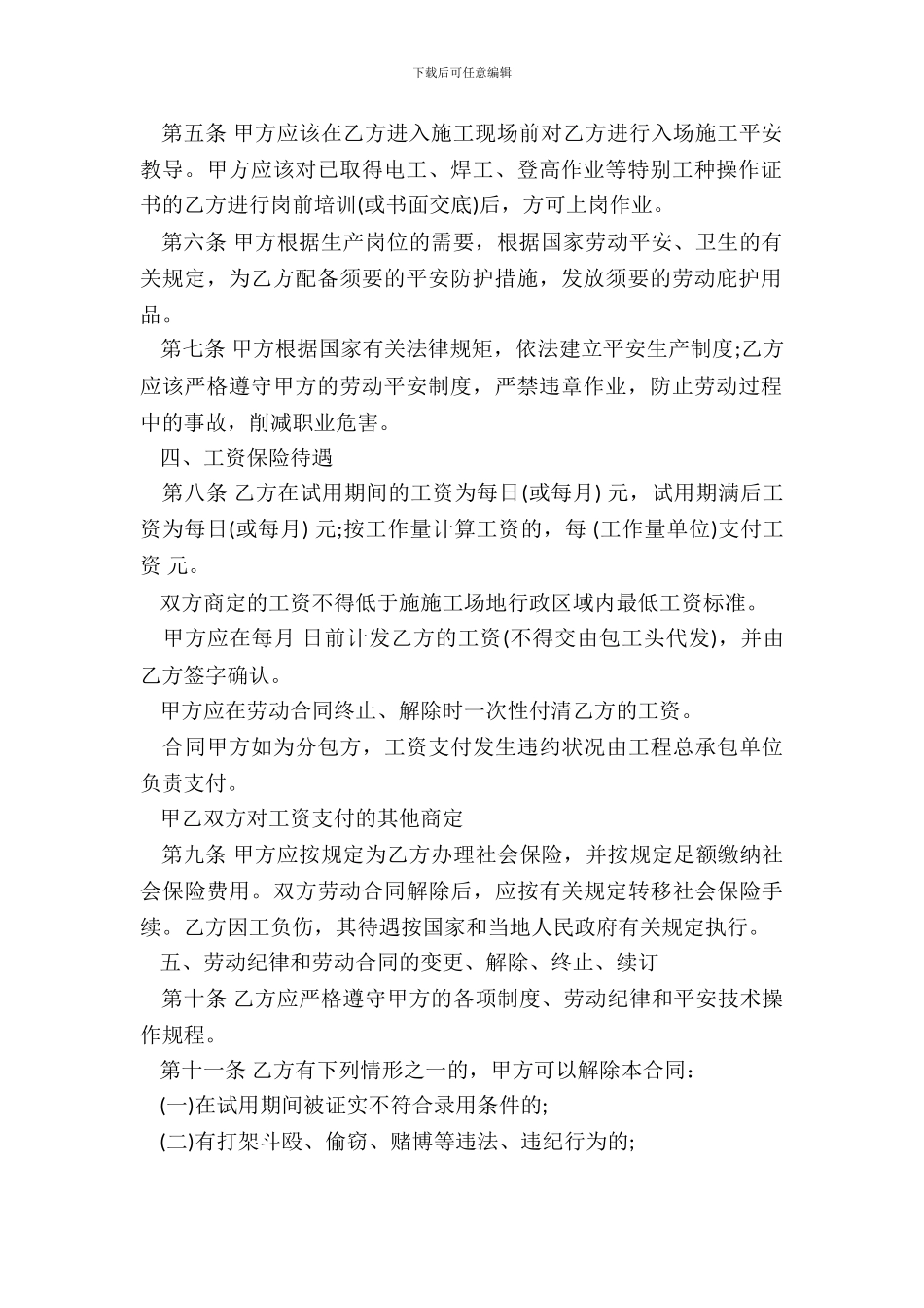 建筑行业劳动合同范本-1_第3页