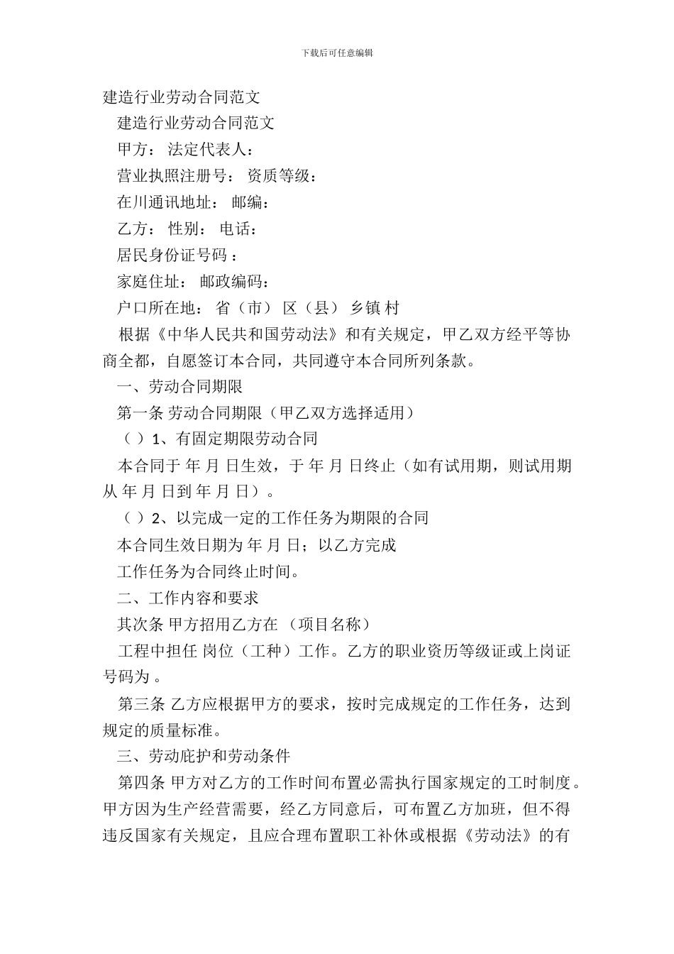 建筑行业劳动合同范文_第2页