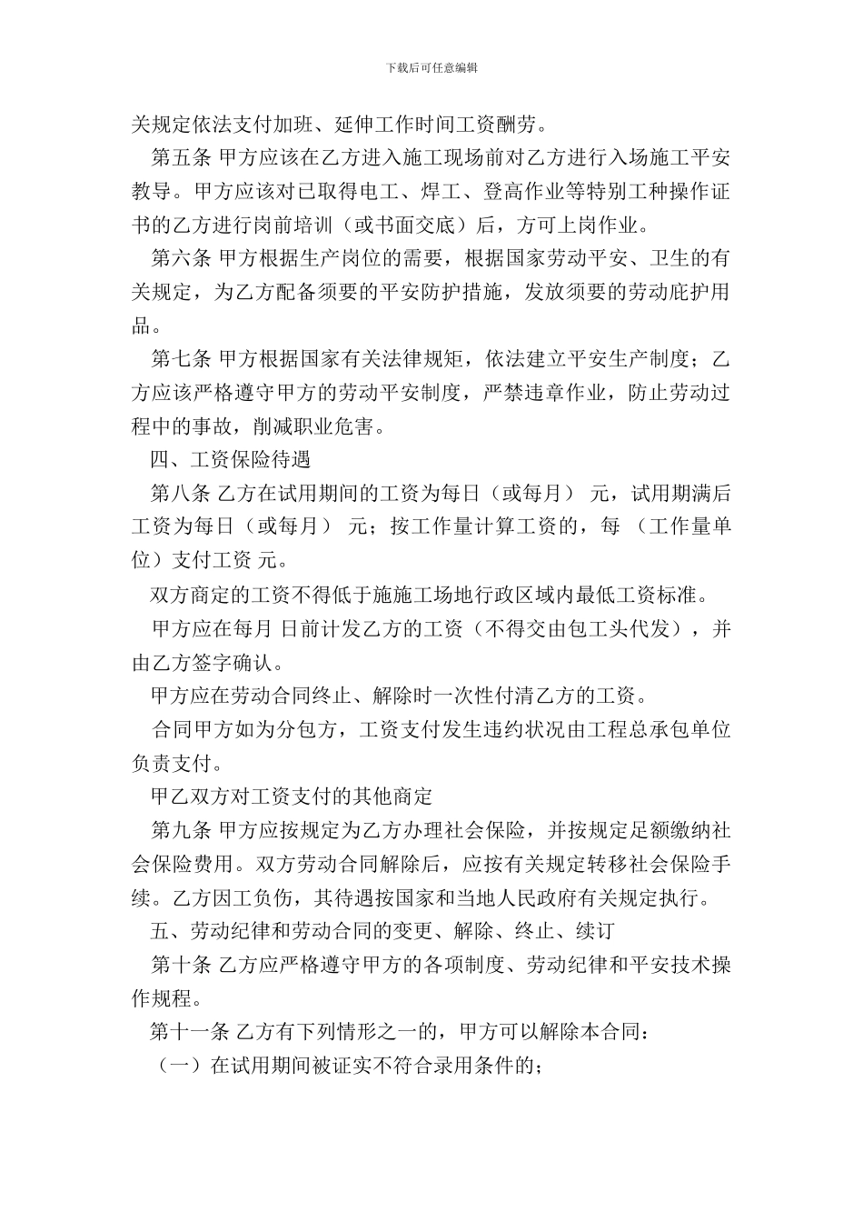 建筑行业劳动合同范文_第3页