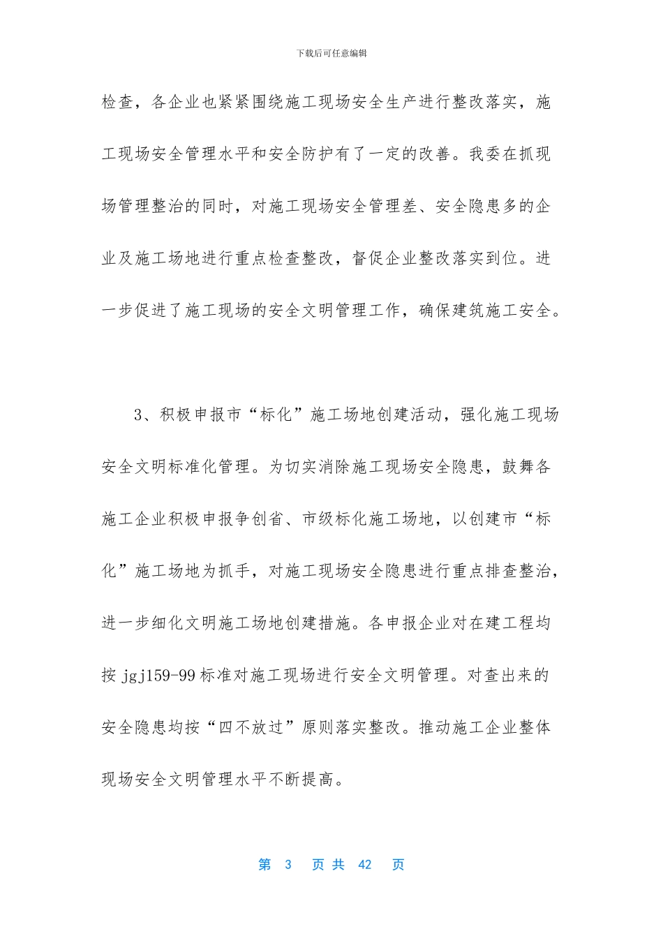 建筑行业安全生产月活动总结-2024年安全生产月总结_第3页