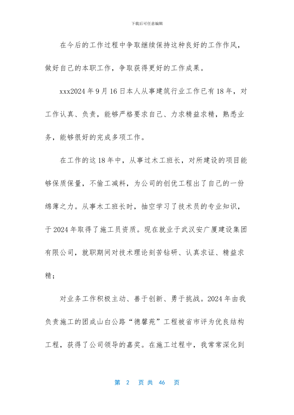 建筑行业年终个人工作总结报告_第2页