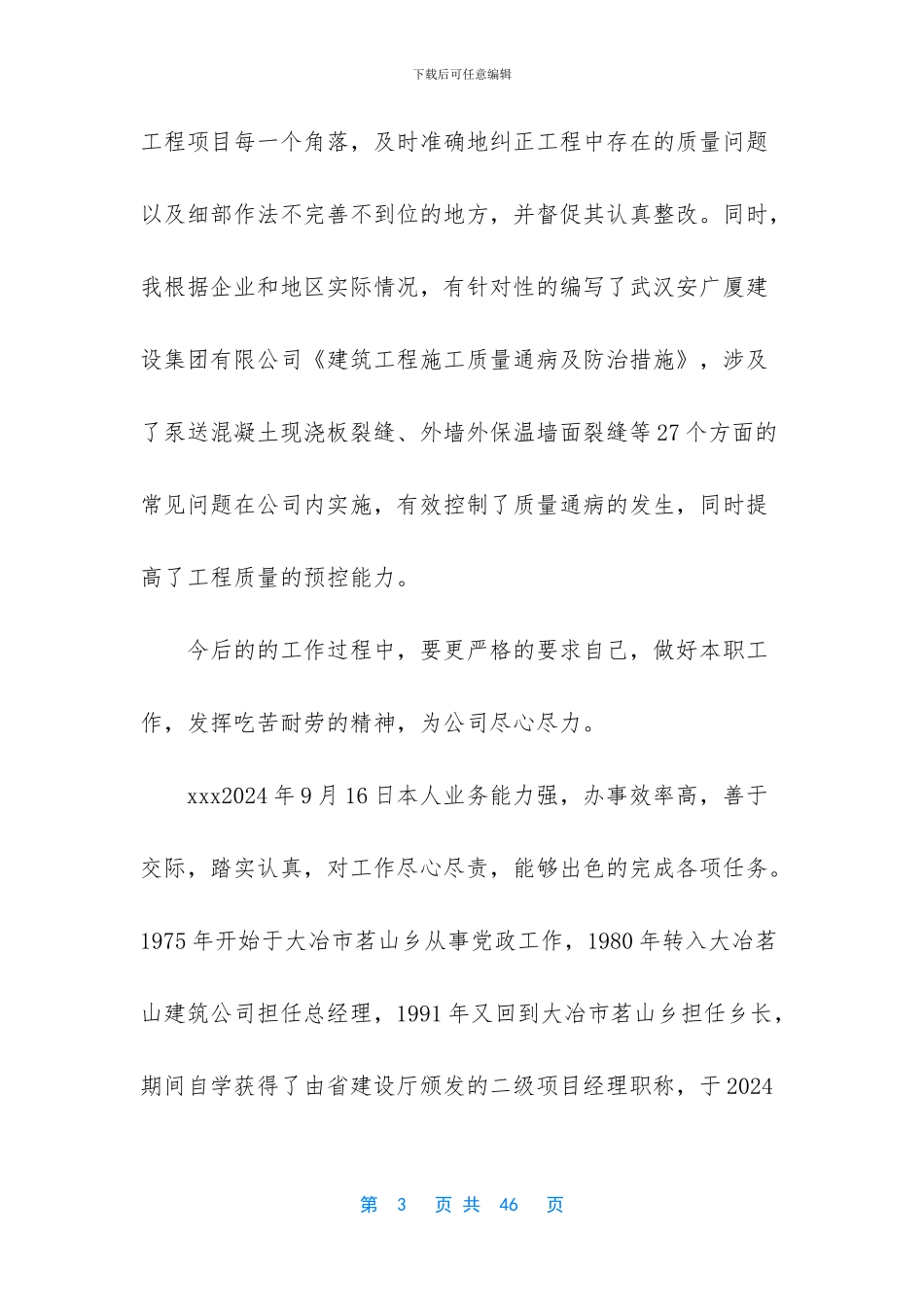 建筑行业年终个人工作总结报告_第3页