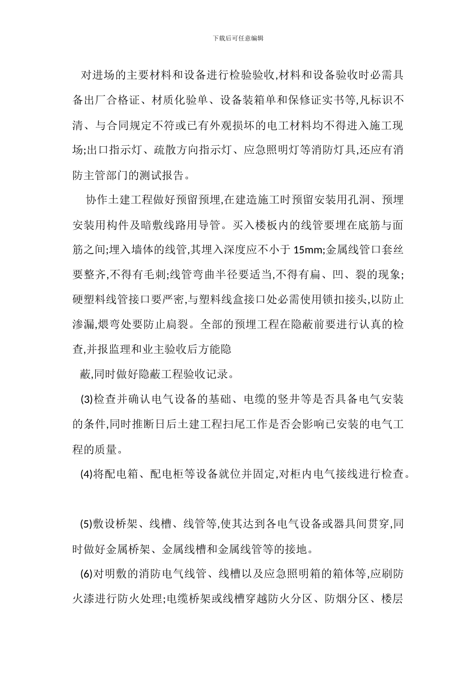 建筑电气工程施工质量控制安全管理_第3页