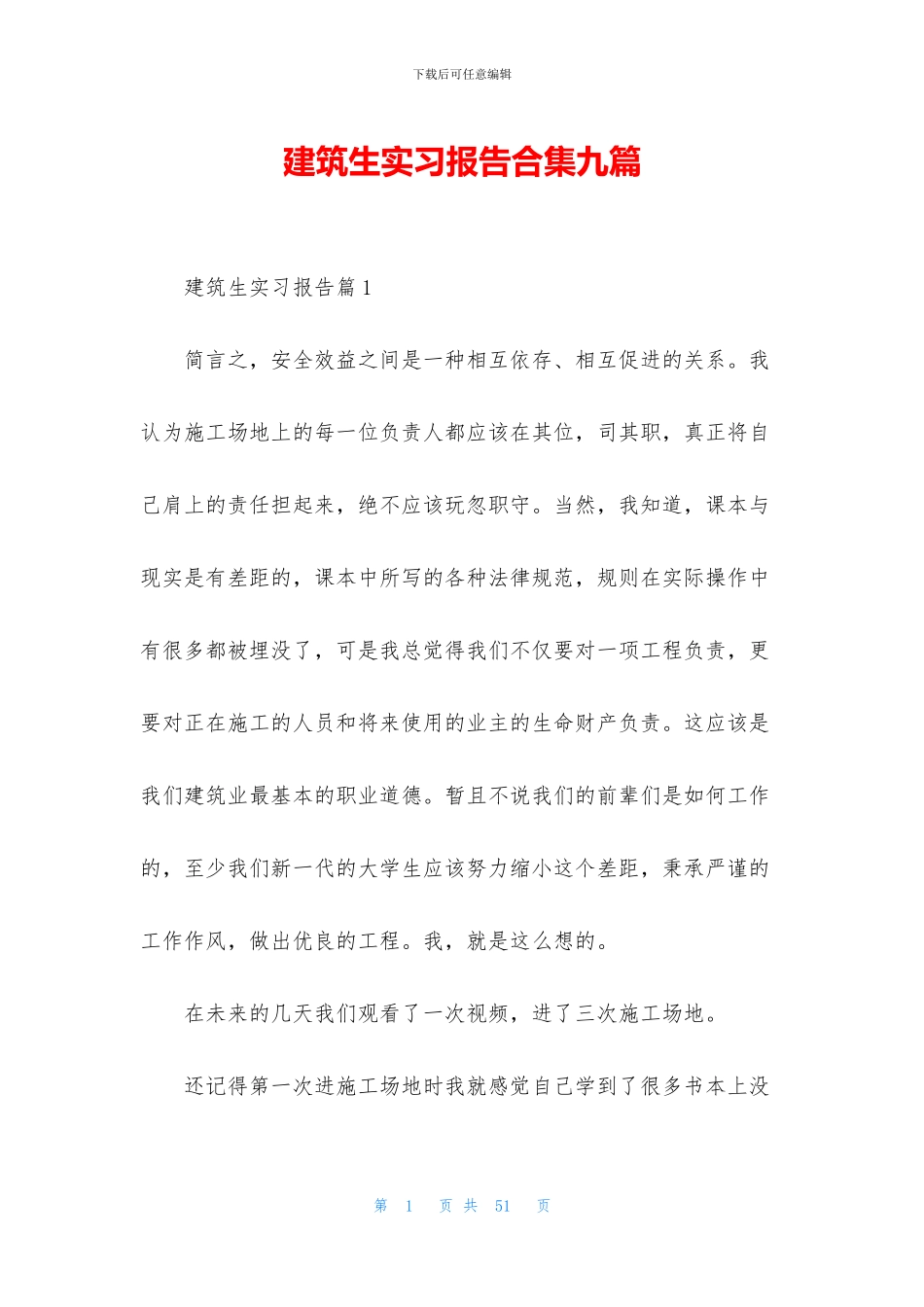 建筑生实习报告合集九篇_第1页