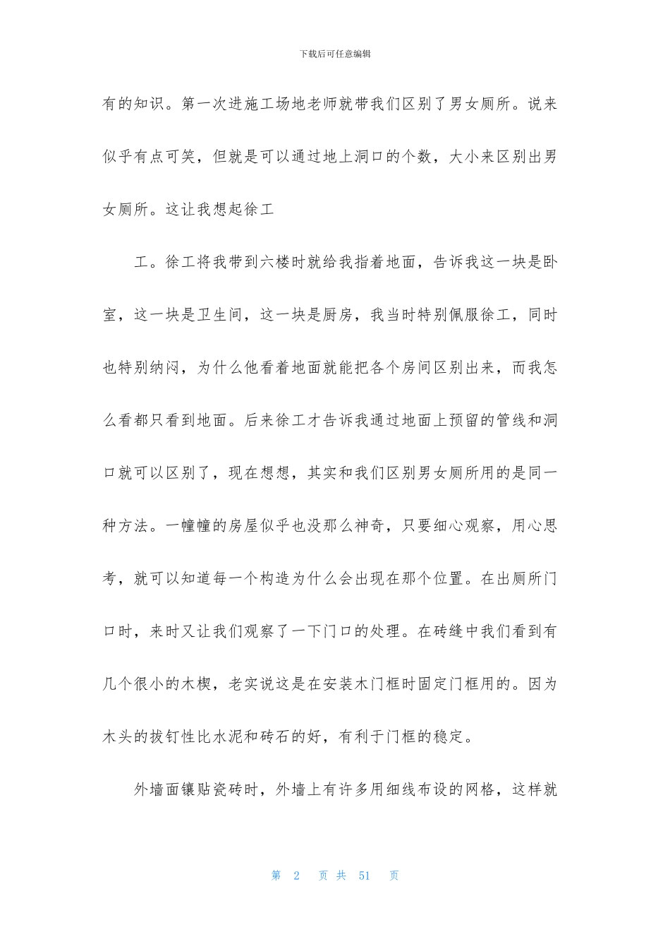 建筑生实习报告合集九篇_第2页