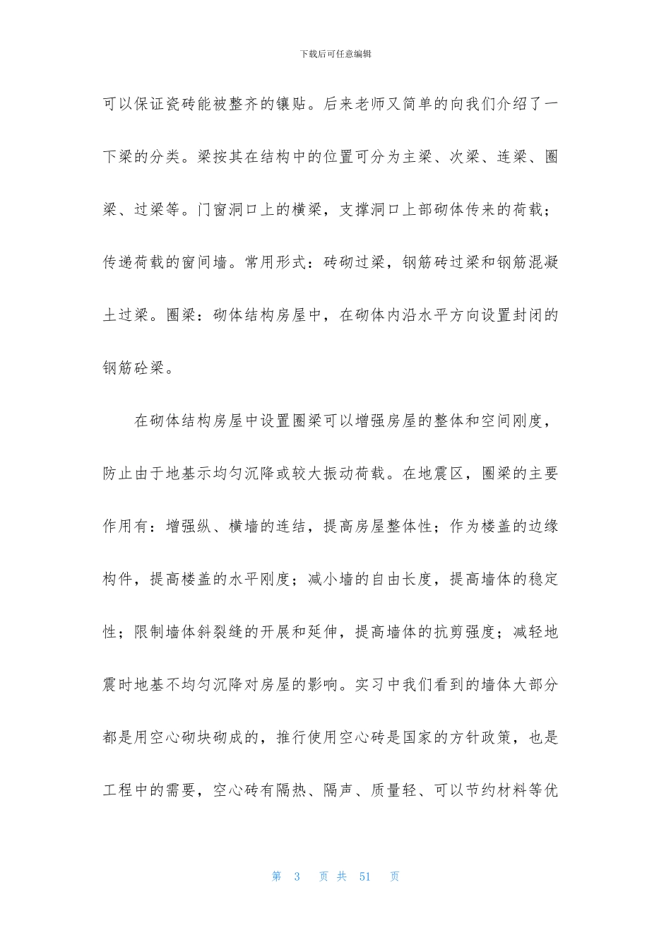 建筑生实习报告合集九篇_第3页