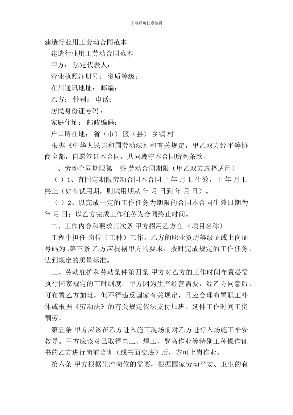 建筑行业用工劳动合同范本_第2页
