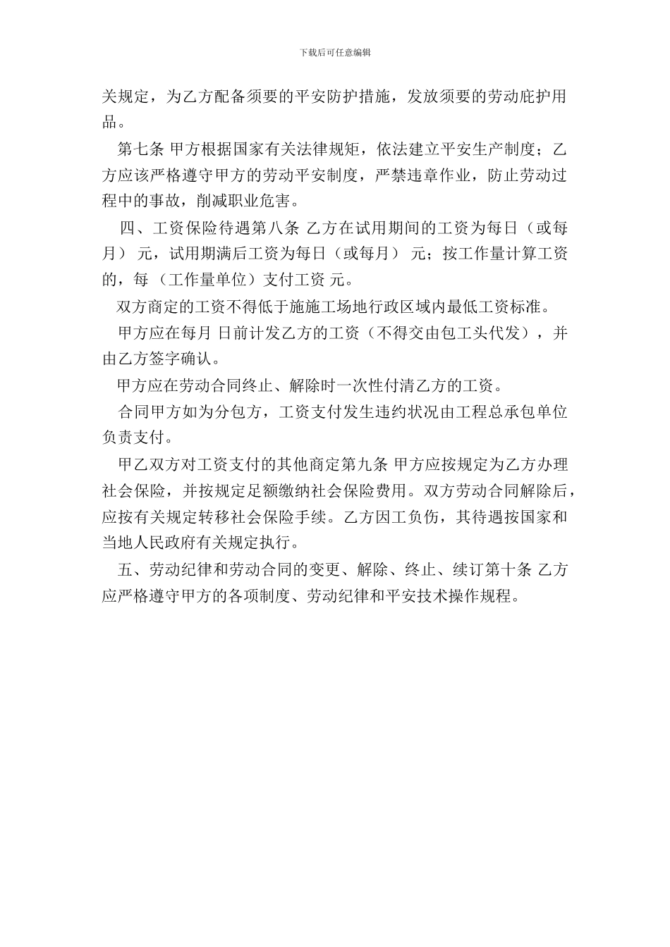 建筑行业用工劳动合同范本_第3页