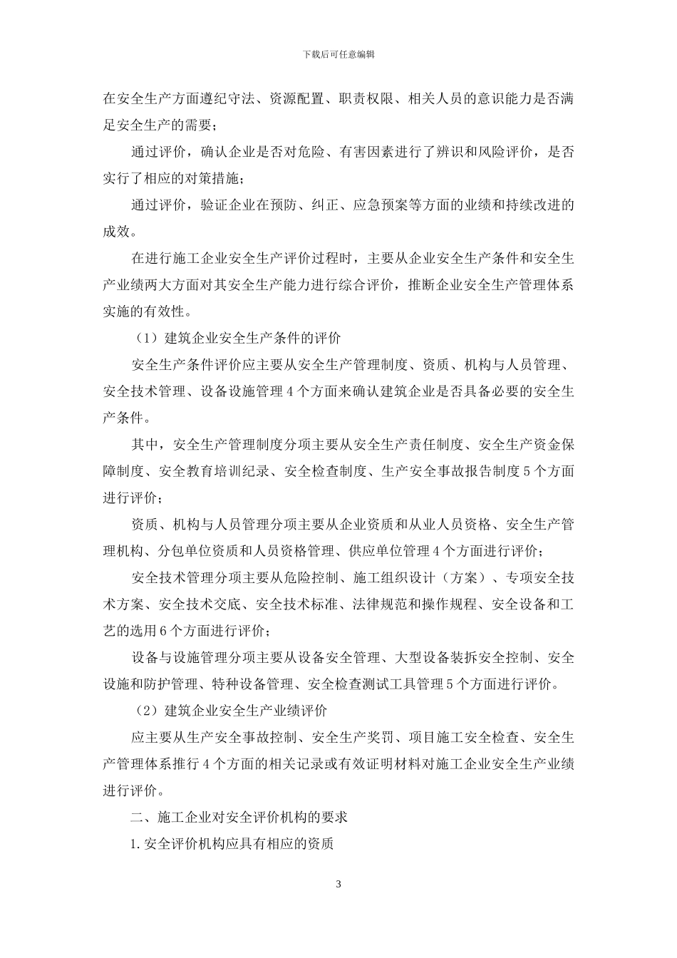 建筑行业自我评价_第3页