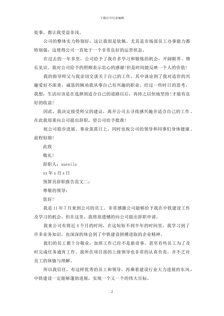 建筑行业预算员辞职报告_第2页