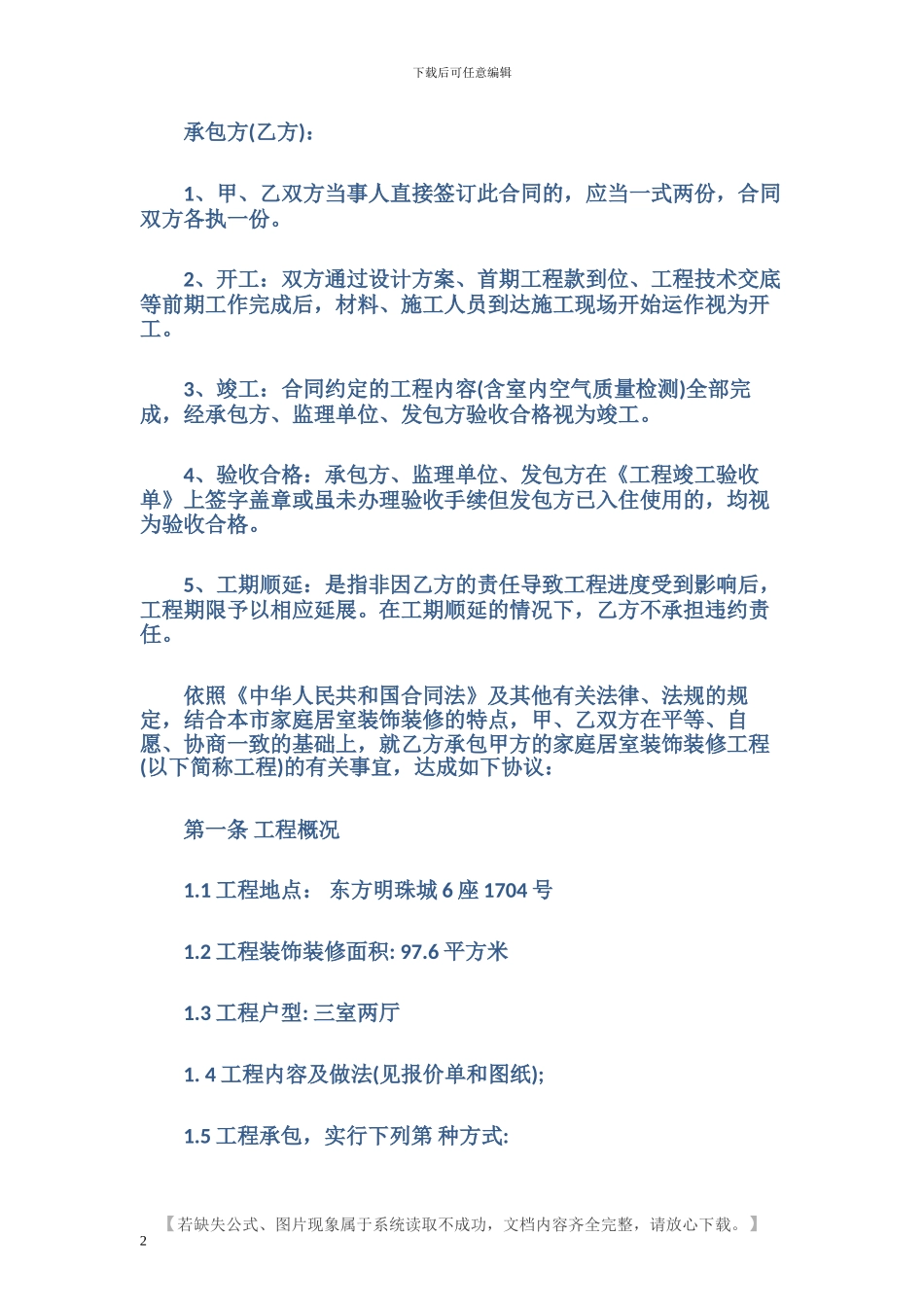 建筑装修合同范本下载_第2页