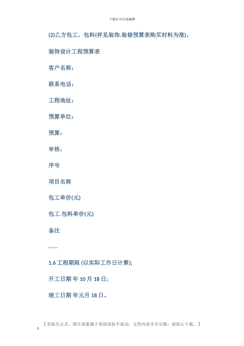 建筑装修合同范本下载_第3页