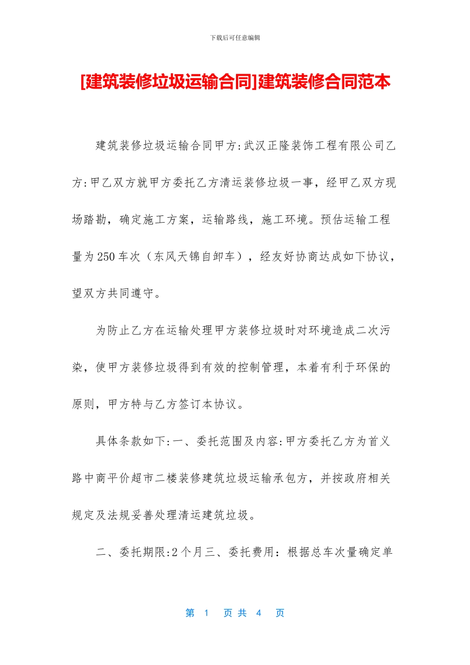 建筑装修合同范本_第1页