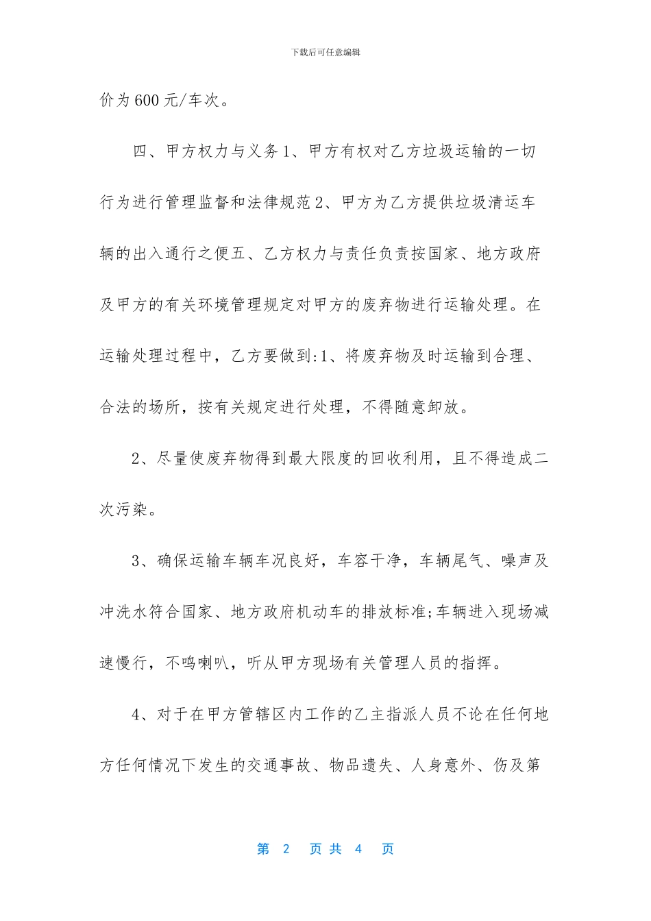 建筑装修合同范本_第2页